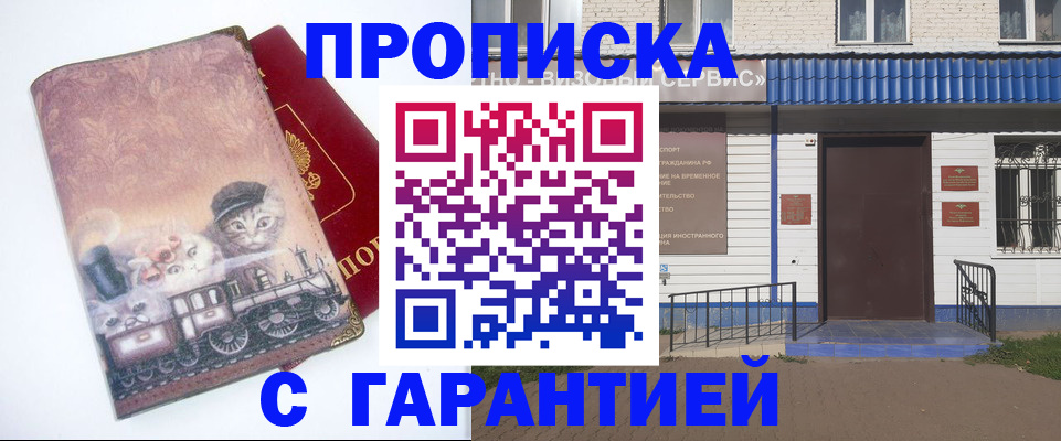 временная регистрация для школы в Вилюйске