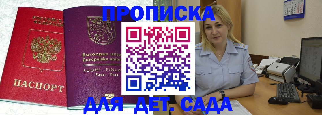 прописка для работы в Вилюйске